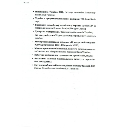 Україна 2030: доктрина збалансованого розвитку