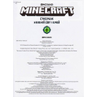 Стікербук Нижній світ і Край. Minecraft