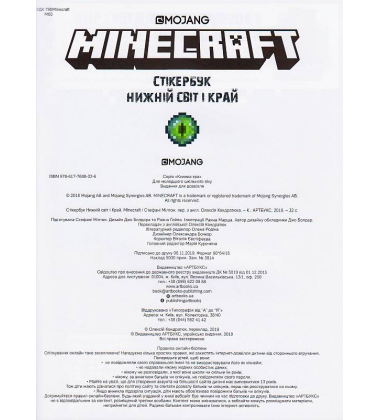 Стікербук Нижній світ і Край. Minecraft