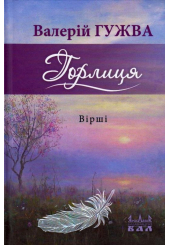 Горлиця