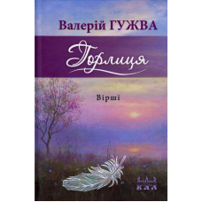 Горлиця