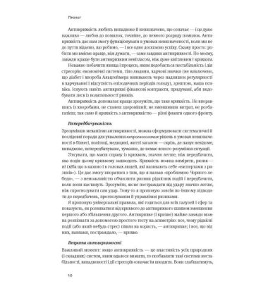 Антикрихкість. Про (не)вразливе у реальному житті