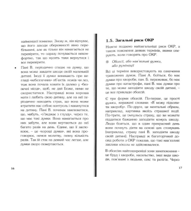 Подолати обсесивно-компульсивний розлад