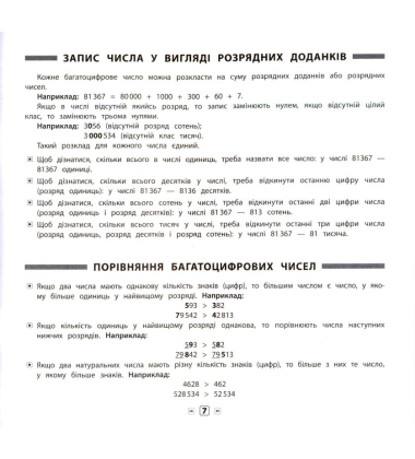 Математика. 4 клас