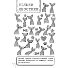 100 забавок. 8-9 років