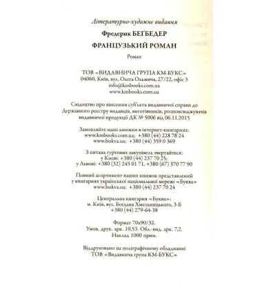 Французький роман