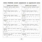 Математика. 1-2 класи