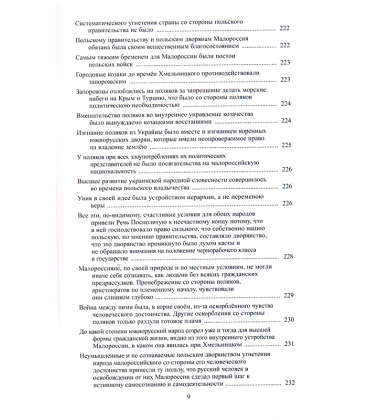 Повне зібрання творів. Т. ІІІ: Записки о Южной Руси. Кн.1–2 (комлект із 2 книг)