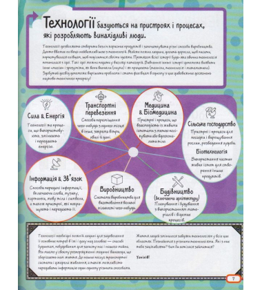 Інструменти, роботизація й безліч ґаджетів