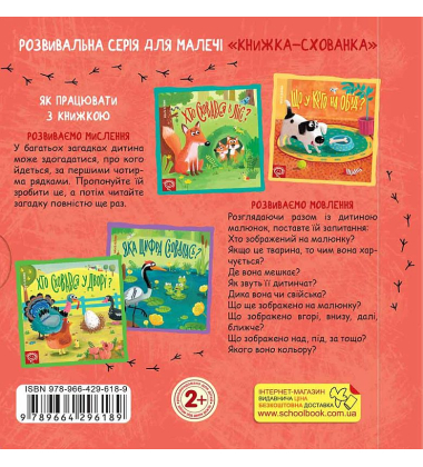 Яка цифра сховалась?