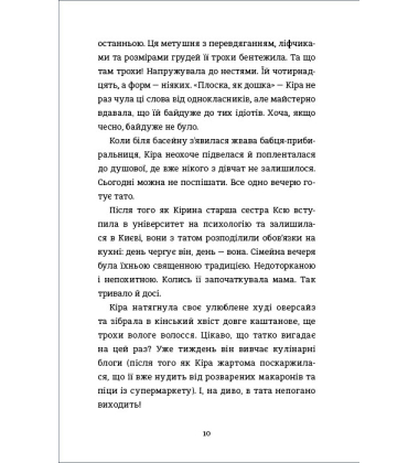 Місія Кіото, або Аріка проти прищів