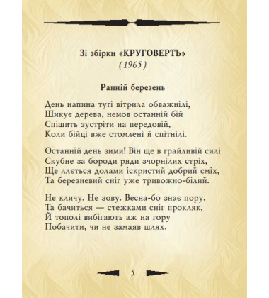 Поезії
