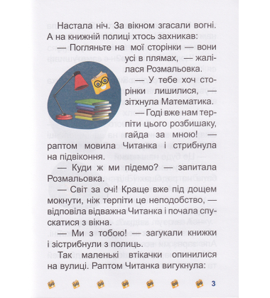 Школа крилатих піратів