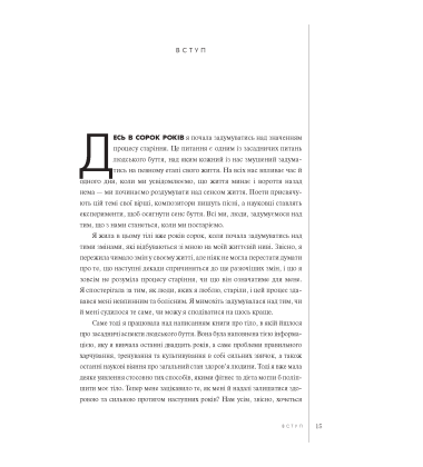 Книга про довголіття