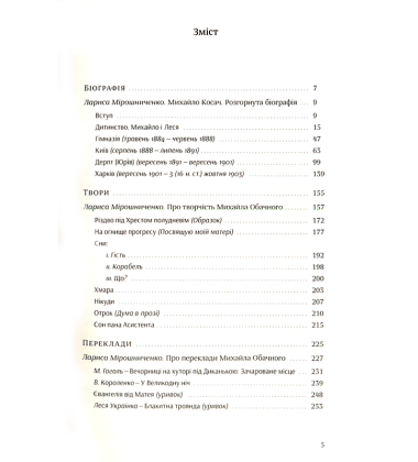 М. Косач. Твори, переклади, листи, записи козацьких дум