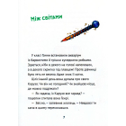 Олівець професора Плюмбума.Серед риб!