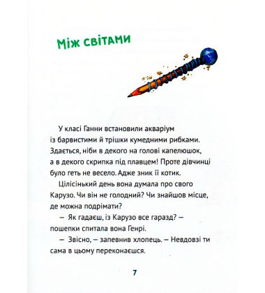 Олівець професора Плюмбума.Серед риб!