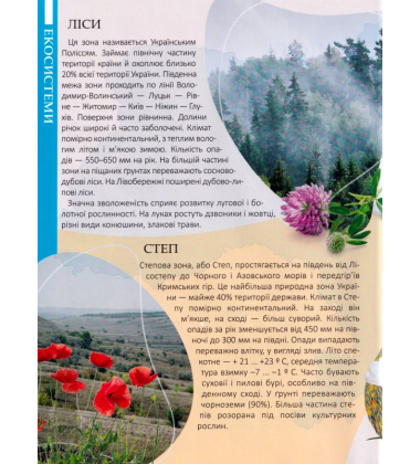 Перлини природи України