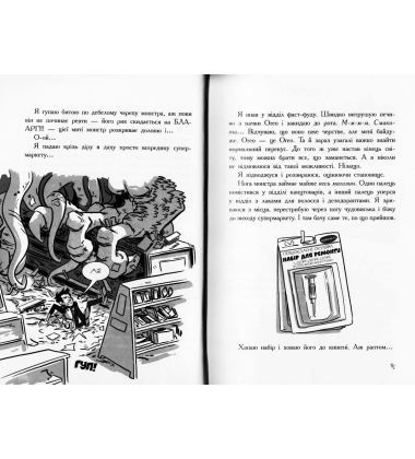 Останні підлітки на Землі. Книга 1