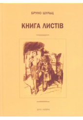 Книга листів