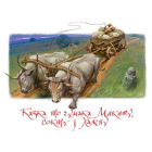 Казки Лірника Сашка