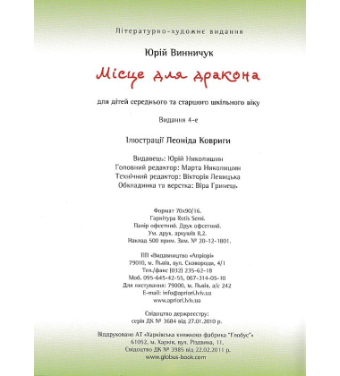 Місце для дракона