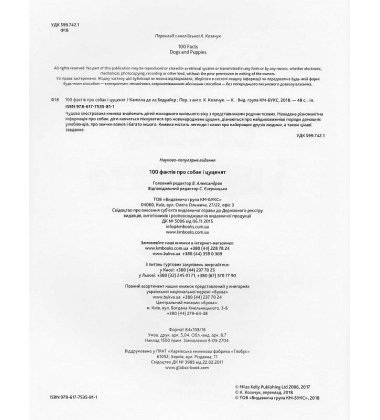 100 фактів про собак і цуценят