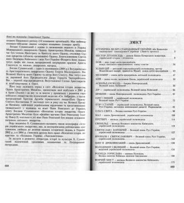 Князі та полководці стародавньої України. В 2-х томах