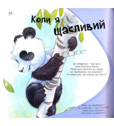 Коли я щасливий