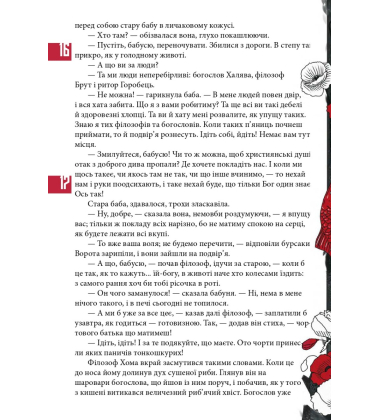 Вій
