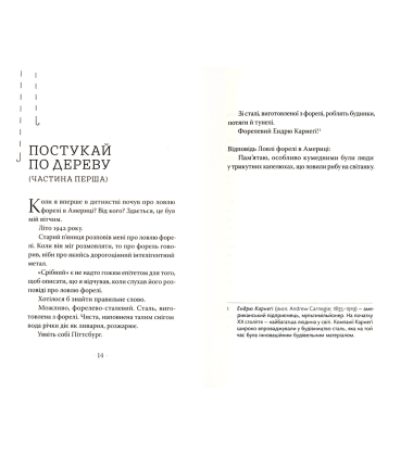 Ловля форелі в Америці