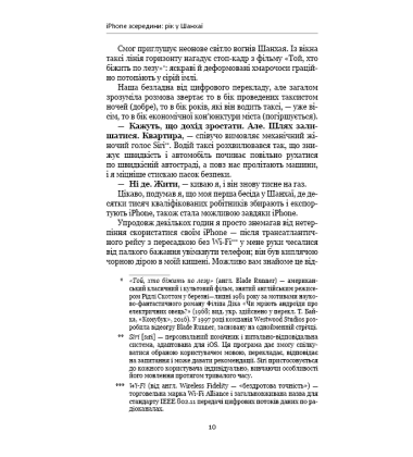 Девайс №1. Таємна історія iPhone