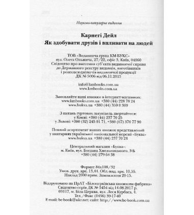 Як здобувати друзів і впливати на людей