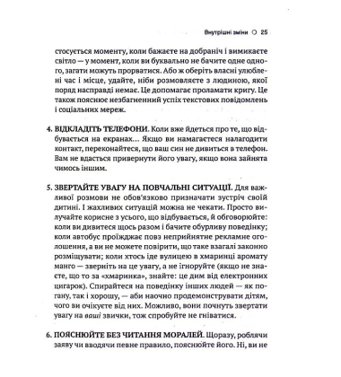 Тонке мистецтво виховання синів