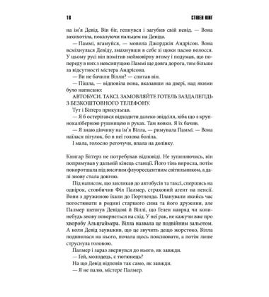 Коли впаде темрява
