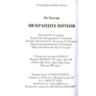 100 кращих віршів