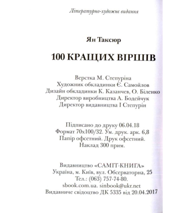 100 кращих віршів