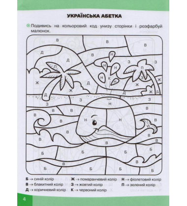 Грайливі завдання. Українська мова. 1 клас