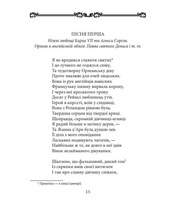 Орлеанська діва