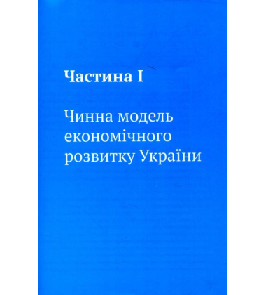 Україна 2030: доктрина збалансованого розвитку
