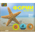 Форми та фігури