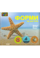 Форми та фігури