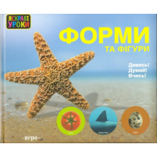 Форми та фігури