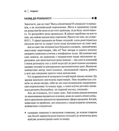 Продано! Перемови, укладання угод і отримання "так"