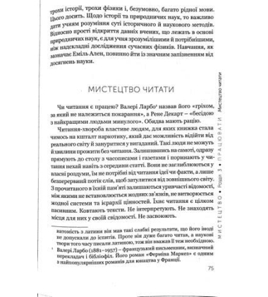 Мистецтво жити