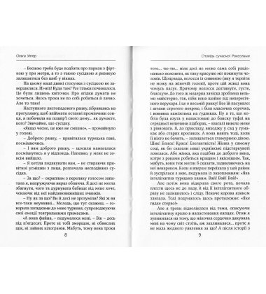 Сповідь сучасної Роксолани