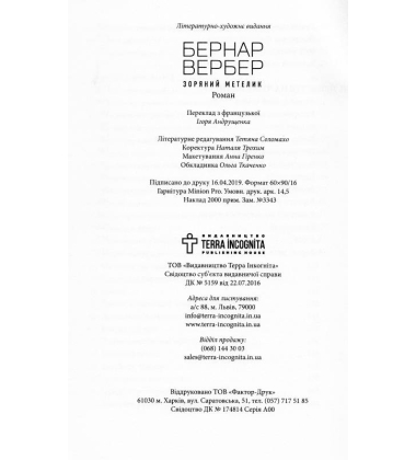 Зоряний метелик