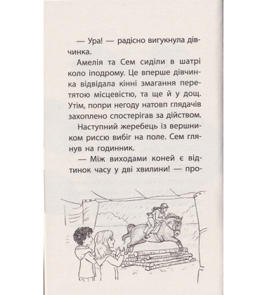 Історії порятунку. Самотній поні