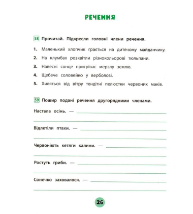 Українська мова. 4 клас. Зошит практичних завдань