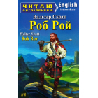 Роб Рой